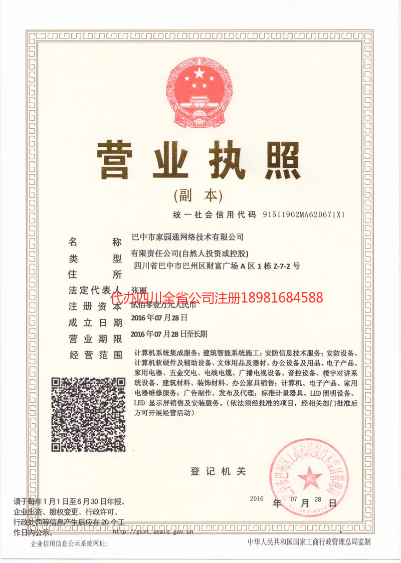 永城永城家园通网络技术有限公司