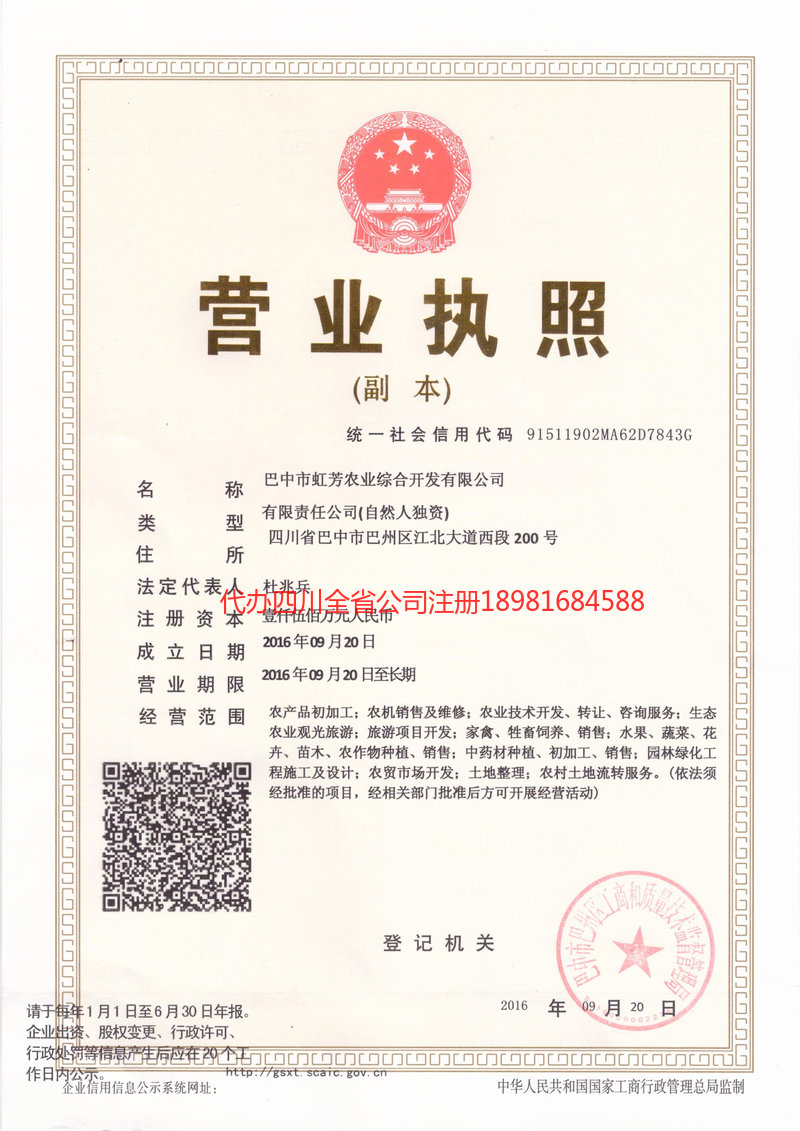 永城永城虹芳农业综合开发有限公司