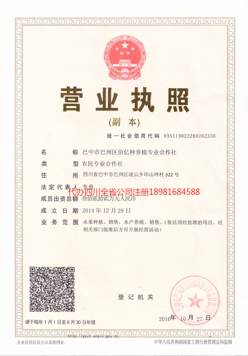 永城永城佰亿种养殖专业合作社