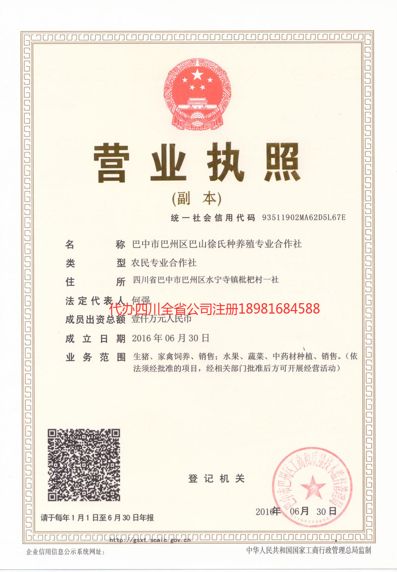 永城永城巴山徐氏种养殖专业合作社