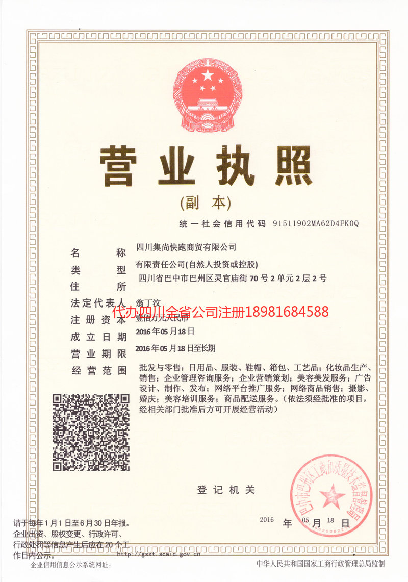 永城永城集尚快跑商贸有限公司