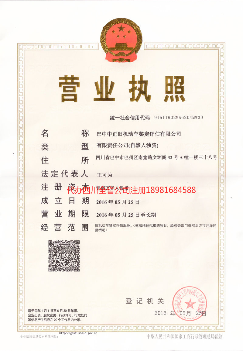 永城永城正旧机动车鉴定评估有限公司