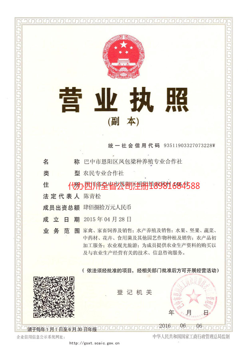 永城永城凤包梁种养殖专业合作社